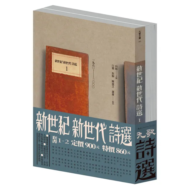 新世紀新世代詩選套書 | 拾書所