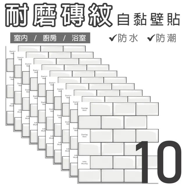 【CAXXA】3D水晶滴膠立體牆壁貼 10片/組(廚房貼/牆貼/牆壁貼/瓷磚貼/壁貼)