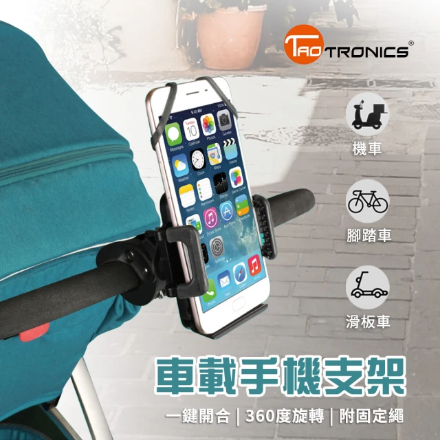 TaoTronics 360度螢幕旋轉 車載手機支架(附固定繩)