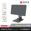 【ADAM 亞果元素】Mag M iPad 磁吸支架(兩種規格適用全尺寸磁吸式iPad)
