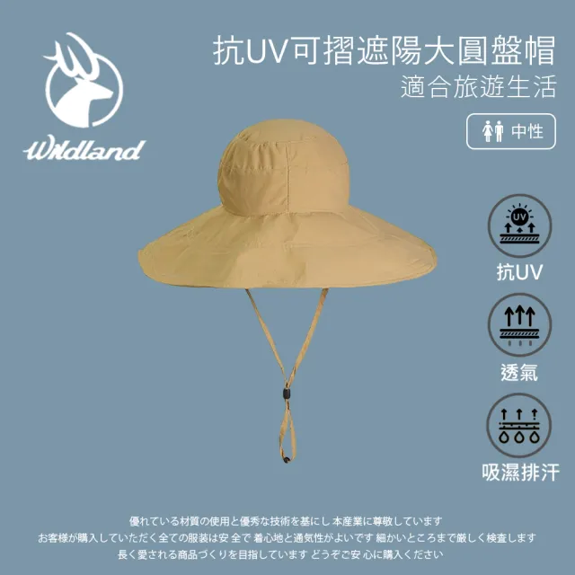 【Wildland 荒野】中性抗UV可摺遮陽大圓盤帽-白卡其-W1073-83(防曬帽/機能帽/遮陽帽/休閒帽)