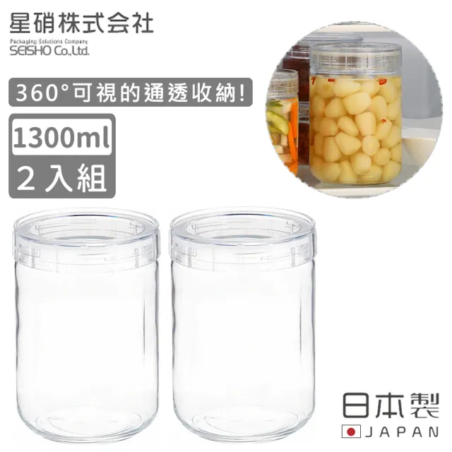 【日本星硝】日本製密封儲存罐/保鮮罐1300ML(2入組)