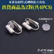 【Sayaka 紗彌佳】耳環 飾品  耳針轉換器2對入/組