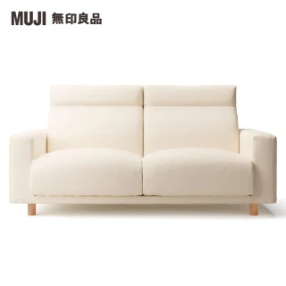 【MUJI 無印良品】沙發本體/2.5人座/羽毛獨立筒/高椅背型(大型家具配送)