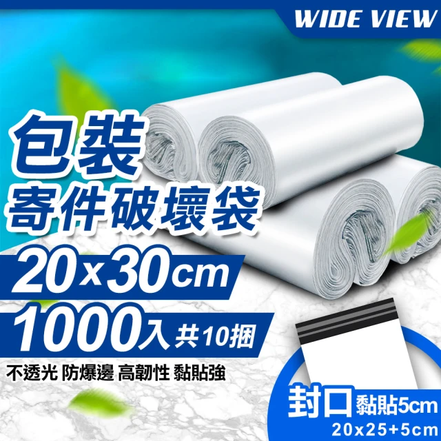 WIDE VIEW 20x30cm包裝寄件破壞袋1000入(2030-1000)