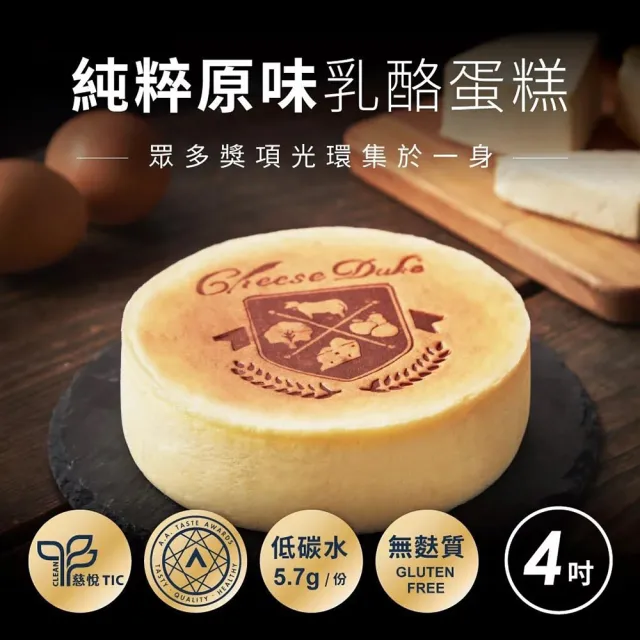 【起士公爵】純粹原味乳酪蛋糕 4吋(蛋糕)