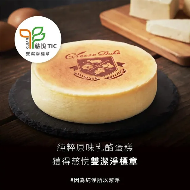 【起士公爵】純粹原味乳酪蛋糕 4吋(蛋糕)