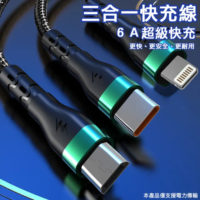 【翊承】6A66W超級快充發光三合一編織一米快充線(Lightning /TYPE-C/ Micro USB)