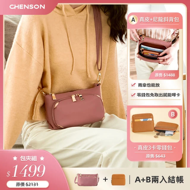 【CHENSON】超值２件組★尼龍真皮斜背包+零錢包 包夾組 買一送一(CG83696+W00820)