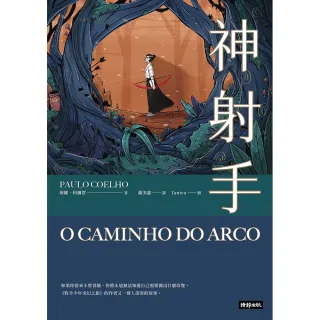 神射手(《牧羊少年奇幻之旅》新作)
