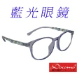【Docomo】兒童藍光眼鏡　頂級TR90材質製造　年度新設計　藍光眼鏡　質感藍色(抗藍光眼鏡)
