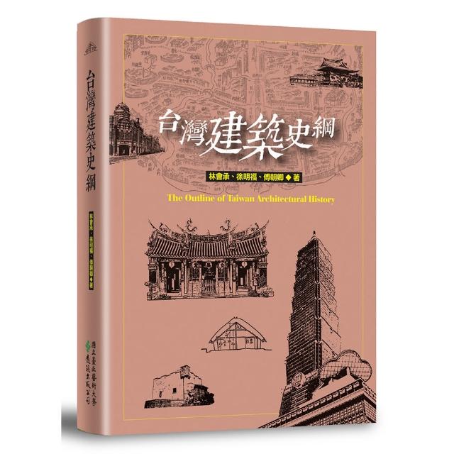 台灣建築史綱