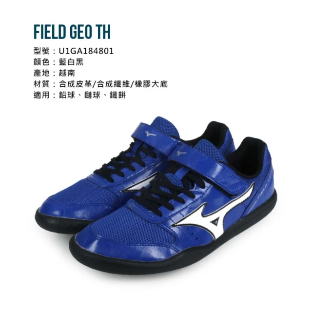 Mizuno FIELD GEO TH U1GA184801 田徑擲部專用鞋:旋轉與力量的極致傳導,鉛球、鐵餅、鏈球選手的黃金戰靴!