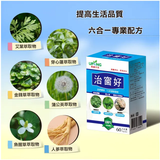 【湧鵬生技】治窗好素食膠囊1入組(艾葉;金錢草;魚腥草)