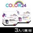 【Color24】for HP 2黑1彩 N9K04AA／N9K03AA NO.65XL 高容環保墨水匣(適用HP DeskJet  2621 / 2623 / 3720)