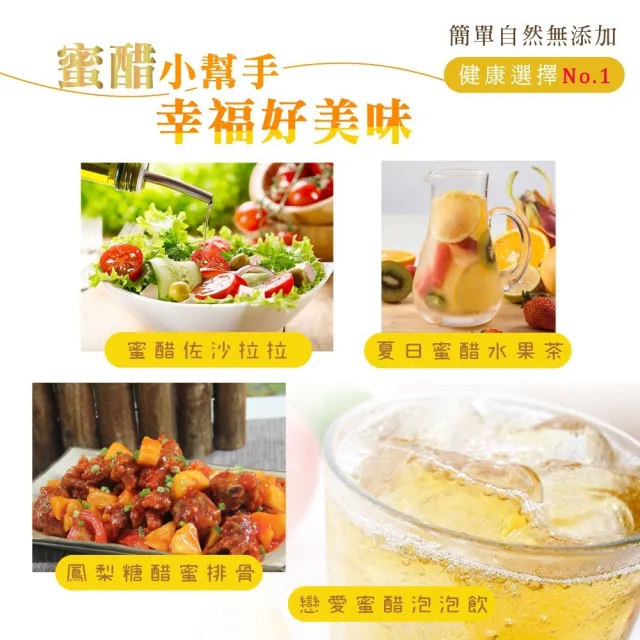 【情人蜂蜜】MOMO獨家組合 台灣澄金純蜜醋300mlx4入組