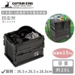 【CAPTAIN STAG】日本製CS經典款可折疊收納箱(20L)
