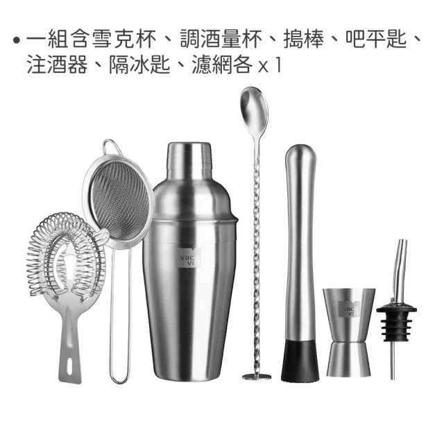 【VACU VIN】荷蘭 雪克杯+調酒工具組 / 雪克杯 搖酒器 隔冰匙 吧平匙 注酒器 調酒用具
