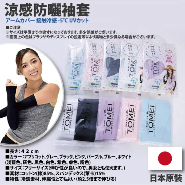 【Akiko Sakai】日本原裝袖套2入組-紫外線對策接觸冷感-5℃防曬涼爽成人兒童袖套(防曬涼爽)