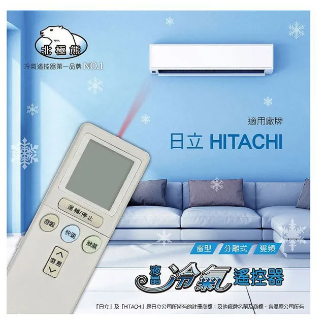【Dr.AV 聖岡科技】AI-2H北極熊 日立 液晶 冷氣遙控器(日本IC 變頻/窗型/分離式 冷暖氣)