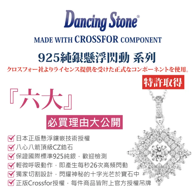 【CROSSFOR】純銀項鍊日本Dancing Stone歌頌愛情 純銀懸浮閃動項鍊 精美盒裝(純銀不過敏禮物情人節生日)