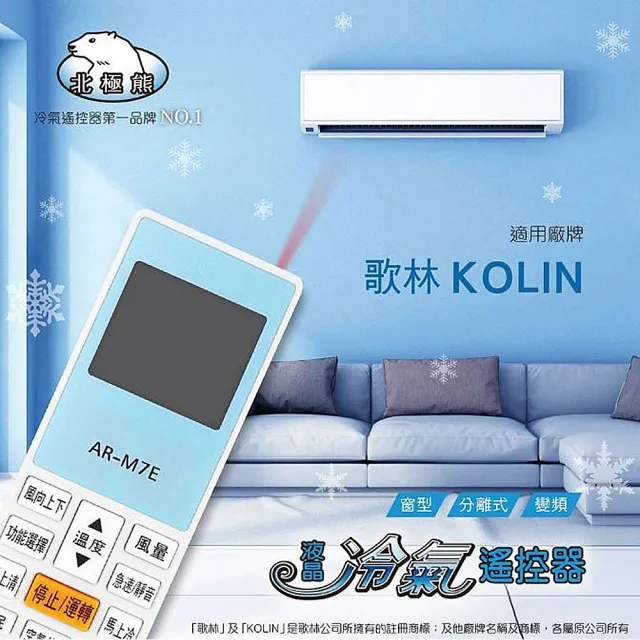 【Dr.AV 聖岡科技】AI-K1北極熊 歌林 液晶 冷氣遙控器(日本IC 變頻/窗型/分離式 冷暖氣)