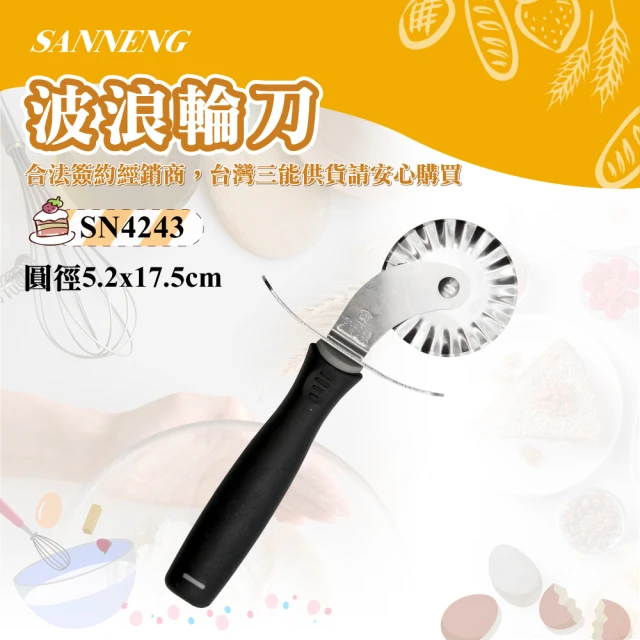 【SANNENG 三能】輪刀(SN4243 SN4245)
