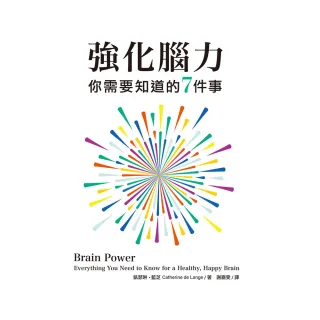 強化腦力：你需要知道的7件事