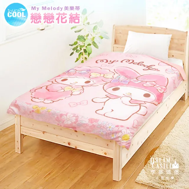 【享夢城堡】110x150cm兒童涼被-美樂蒂－卡通 涼被 兒童被 四季被 空調被