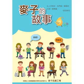 麥子的故事