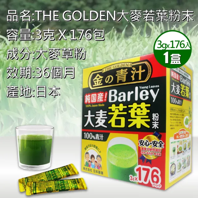 【The Golden】日本大麥若葉粉末3g*176包/盒