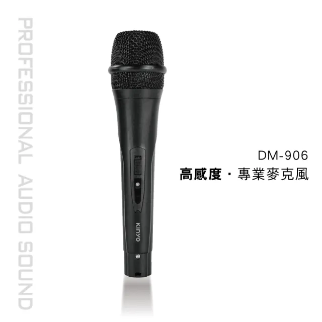 【KINYO】高感度專業麥克風4M(DM-906)