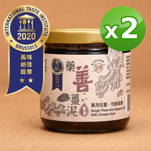 淨斯 藥善薑泥(200gX2罐 全素/素食/藥膳/拌麵/醬料/調味醬/慈濟/靜思/香積/麻油薑/蔬食)