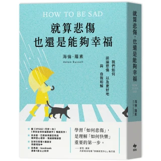 就算悲傷 也還是能夠幸福：【英國Amazon精神暨心理學、情緒類暢銷書！】
