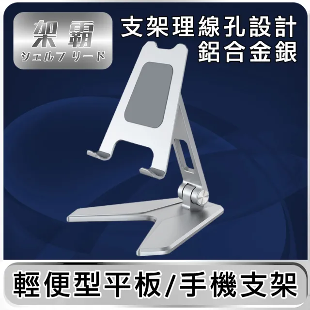 【架霸】輕便型手機/平板支架