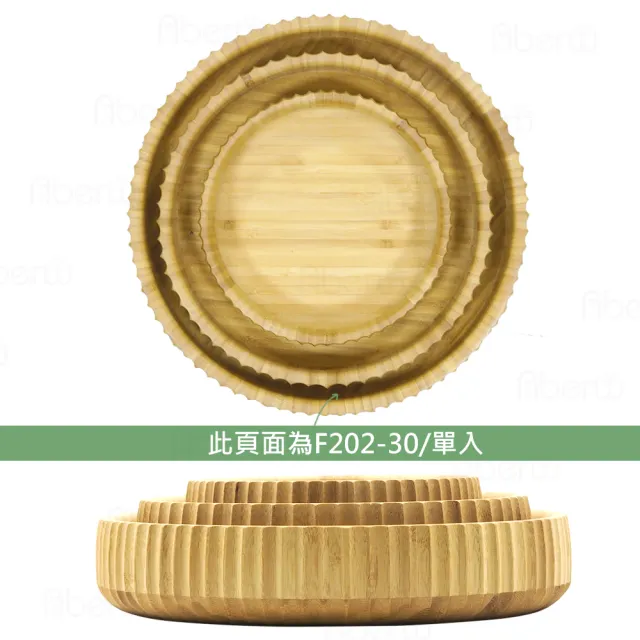 【AberW】齒輪邊竹圓皿-30cm(凹凸邊 竹圓盤 沙拉碗 鋸齒盤 齒邊盤 竹圓皿 木質圓盤 木質圓皿)