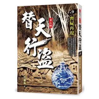 替天行盜Ⅱ之９【喪屍再現】
