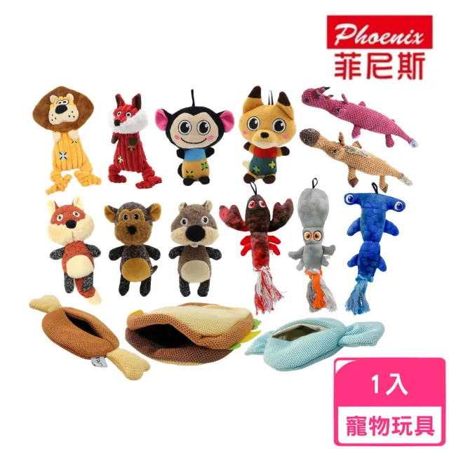 【Phoenix 菲尼斯】多款系列-寵物玩具(寵物玩具、狗玩具)