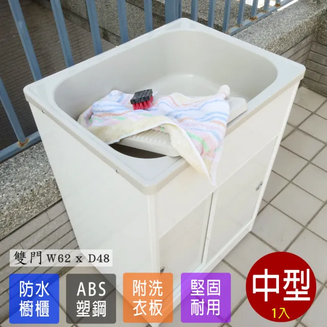 【Abis】豪華升級款櫥櫃式中型ABS塑鋼洗衣槽-雙門免組裝(1入)