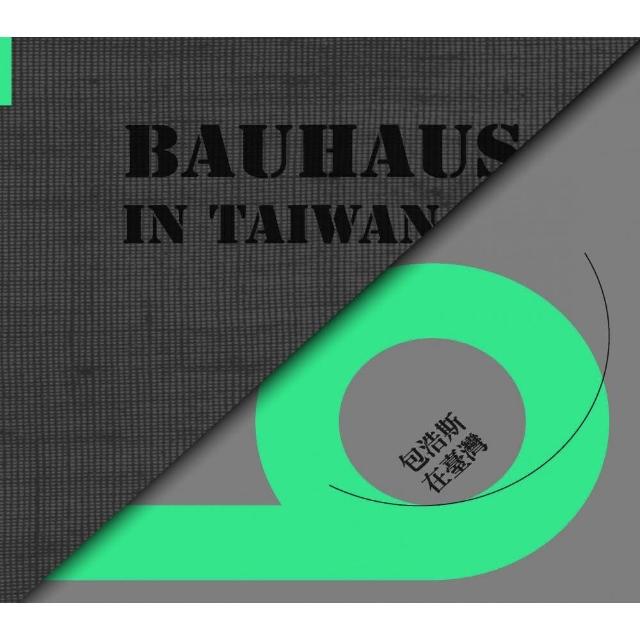 包浩斯在臺灣 Bauhaus in Taiwan | 拾書所