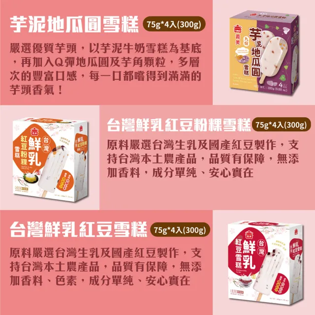 【義美】雪糕冰淇淋系列4入裝x4盒-多款任選(黑糖珍奶/巧克力脆片/厚濃巧克力/花生巧克力/鮮乳紅豆粉粿)