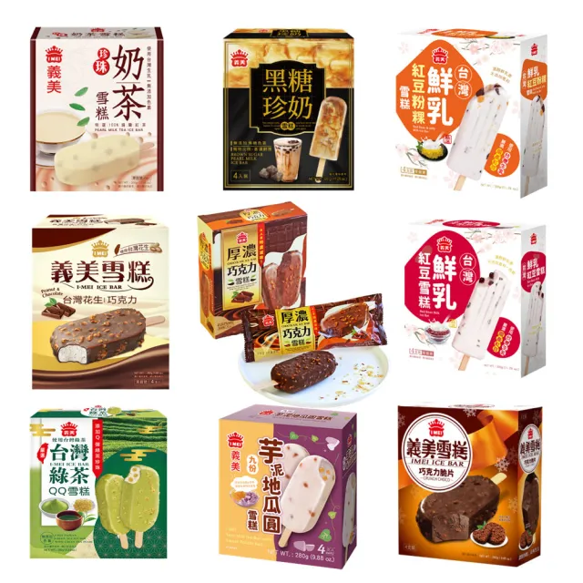 【義美】雪糕冰淇淋系列4入裝x4盒-多款任選(黑糖珍奶/巧克力脆片/厚濃巧克力/花生巧克力/鮮乳紅豆粉粿)