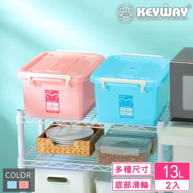 【KEYWAY 聯府】艾米滑輪整理箱13L-2入(收納箱 置物箱 MIT台灣製造)