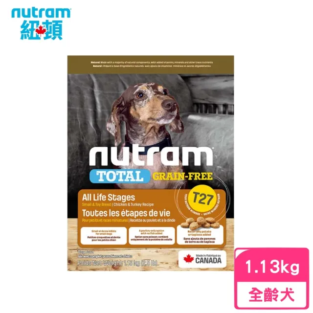 即期品【Nutram 紐頓】T27無穀全能系列-火雞+雞肉挑嘴犬小顆粒 1.13kg/2.5lb(效期:2025/01/14)