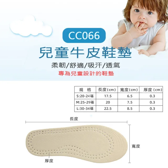 【MAGICSHOP】CC066 兒童皮革質感乳膠防滑透氣鞋墊(減震吸汗運動休閒鞋墊)