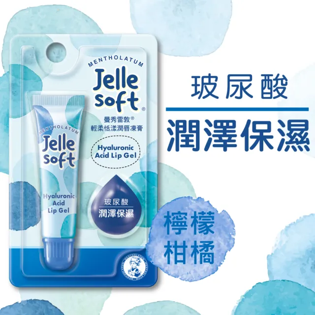 【曼秀雷敦】Jelle Soft 輕柔恬漾潤唇凍膏 3入(三款任選)