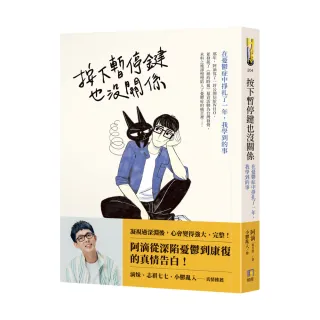 【阿滴】按下暫停鍵也沒關係：在憂鬱症中掙扎了一年 我學到的事