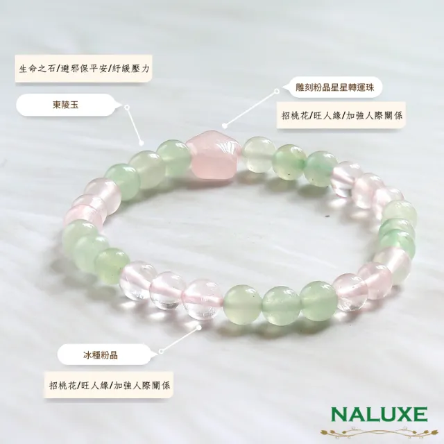 【Naluxe】冰種粉晶+東陵玉設計款開運手鍊(招桃花旺人緣避邪保平安)