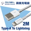 【POLYWELL】USB Type-A To Lightning 3A 12W 充電傳輸線 2M(支援最新蘋果iPhone)