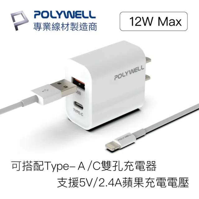 【POLYWELL】USB Type-A To Lightning 3A 12W 充電傳輸線 50公分(支援最新蘋果iPhone)